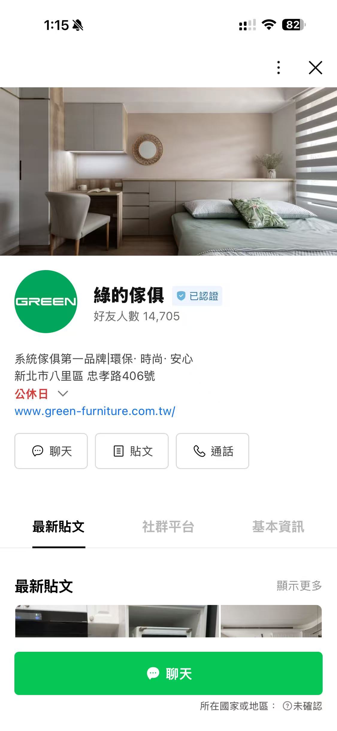 綠的傢俱現有社群入口截圖